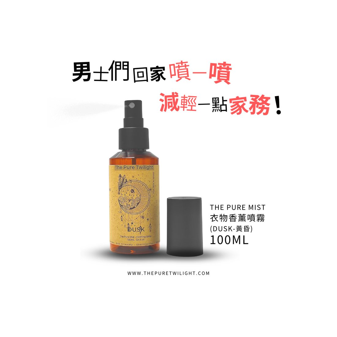 我已經有香水了，還需要衣物香薰噴霧嗎？衣物噴霧有什麼用處？香水能不能噴衣服？ - The Pure Twilight